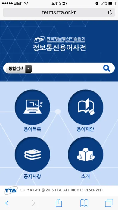 Zrzuty ekranu 정보통신용어