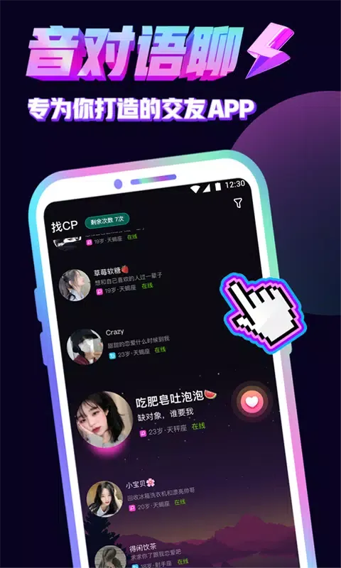 音对语聊 Ekran Görüntüleri