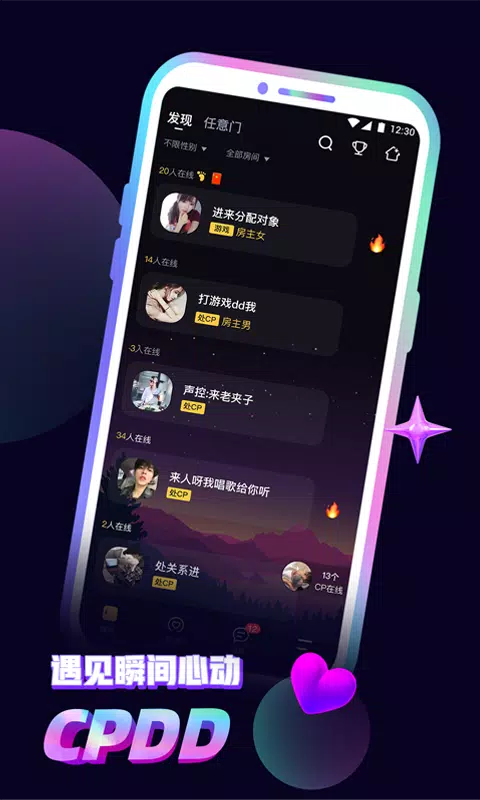音对语聊 Screenshots2