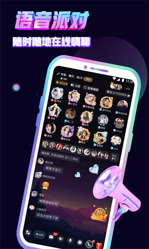 音对语聊 Screenshots3