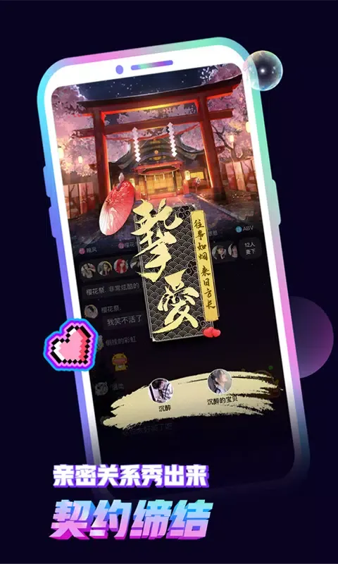 音对语聊 Ekran Görüntüleri