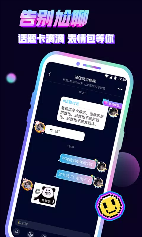 音对语聊 Screenshots5
