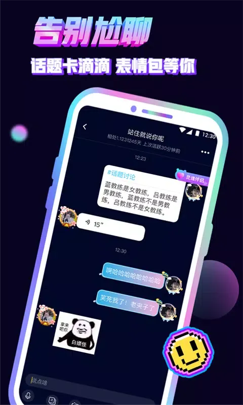 音对语聊 Ekran Görüntüleri