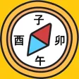 신살방위 나침반