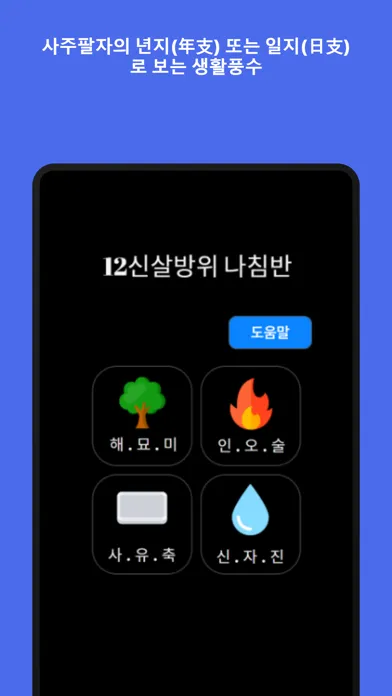 Capturas de pantalla de 신살방위 나침반