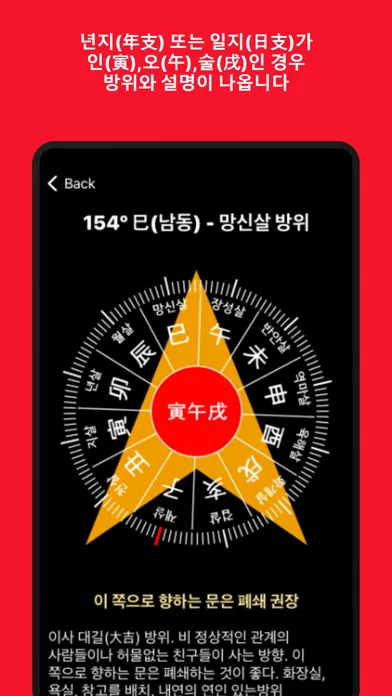 Capturas de pantalla de 신살방위 나침반