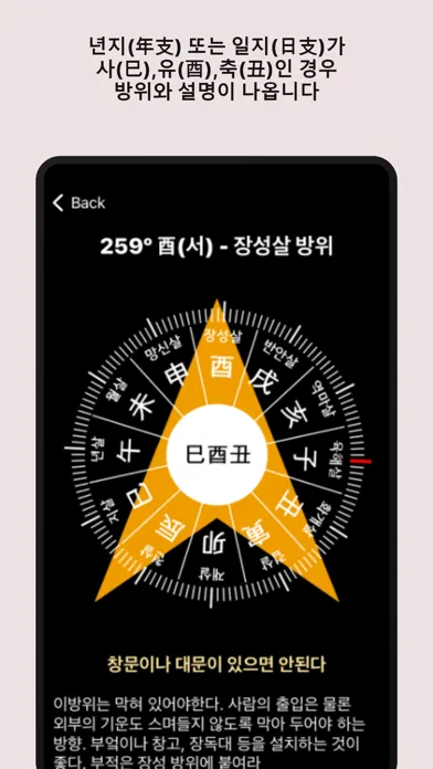 Capturas de pantalla de 신살방위 나침반