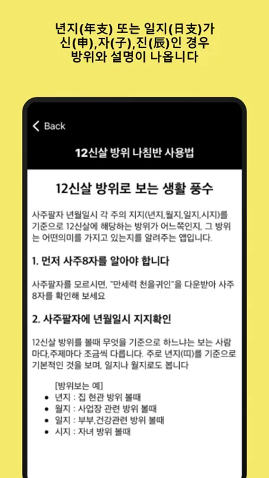 Capturas de pantalla de 신살방위 나침반