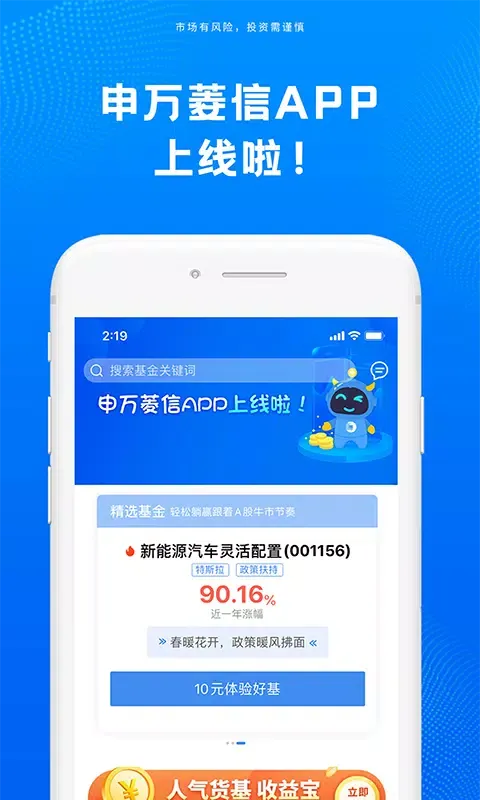 Captures d'écran de 申万菱信基金