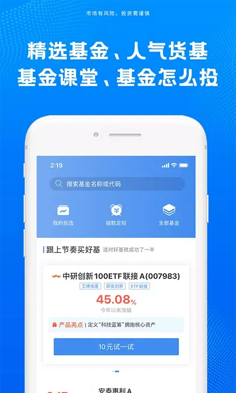 Captures d'écran de 申万菱信基金