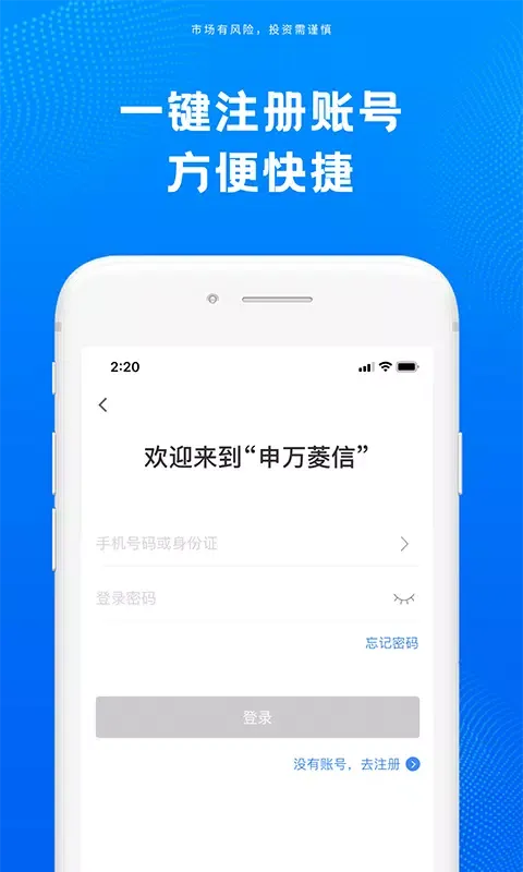 Captures d'écran de 申万菱信基金