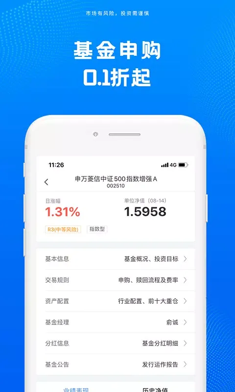 Captures d'écran de 申万菱信基金