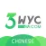 3WYC Speak Chinese-teach you learn Chinese Mandarin free ,a practiced guide to HSK