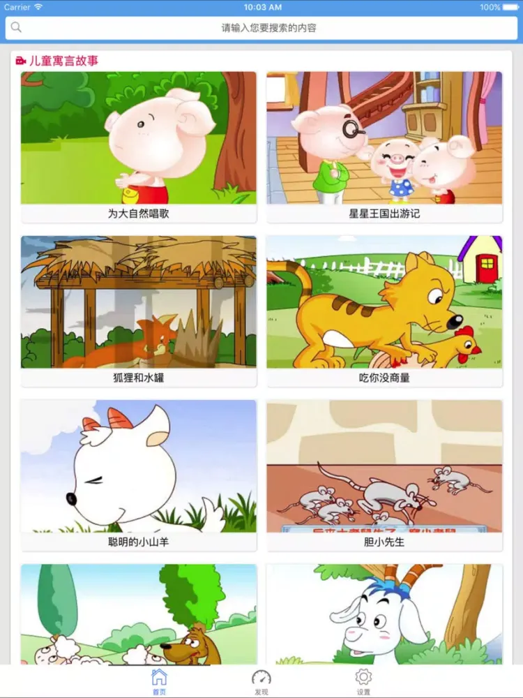 Capturas de pantalla de 儿童寓言故事-儿歌故事宝宝 iPad 