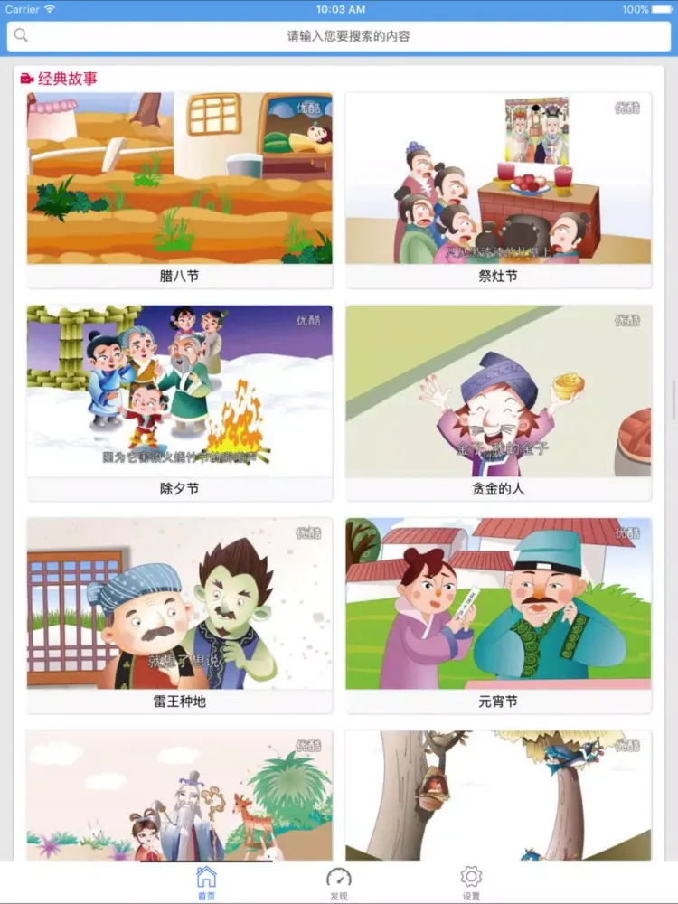 Capturas de pantalla de 儿童寓言故事-儿歌故事宝宝 iPad 