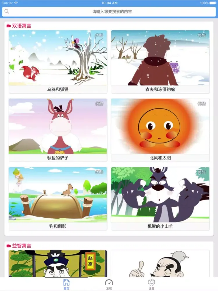 Capturas de pantalla de 儿童寓言故事-儿歌故事宝宝 iPad 