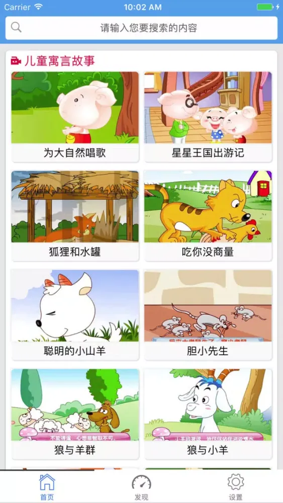 Capturas de pantalla de 儿童寓言故事-儿歌故事宝宝