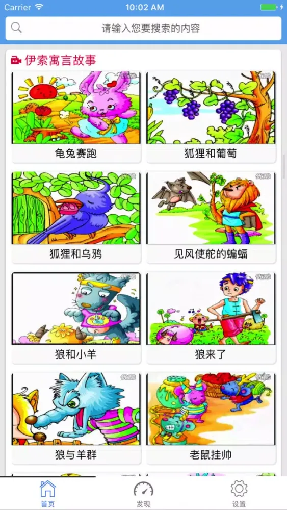 Capturas de pantalla de 儿童寓言故事-儿歌故事宝宝
