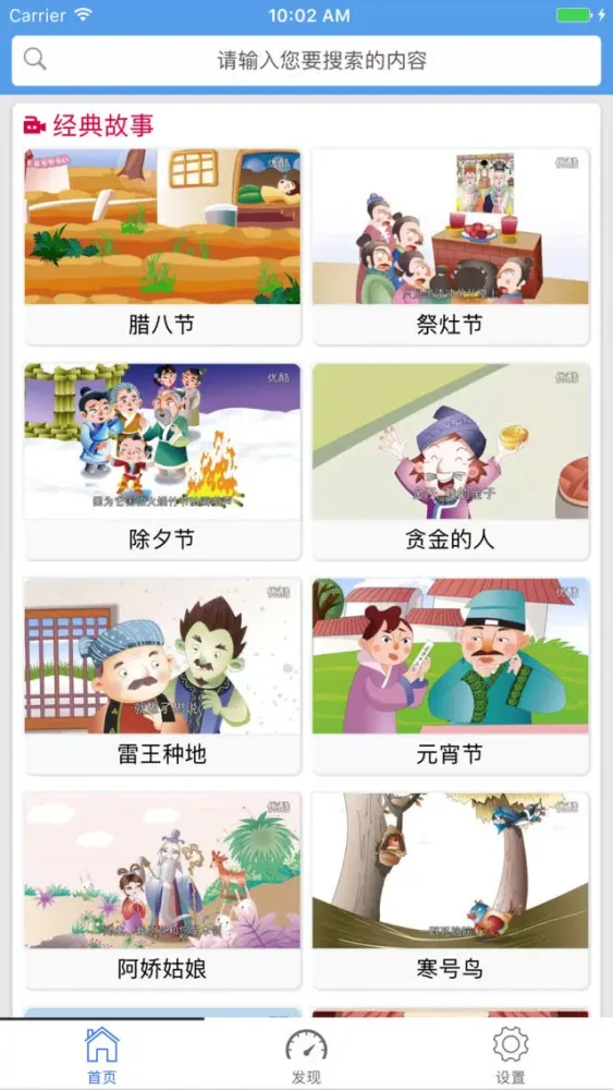 Capturas de pantalla de 儿童寓言故事-儿歌故事宝宝