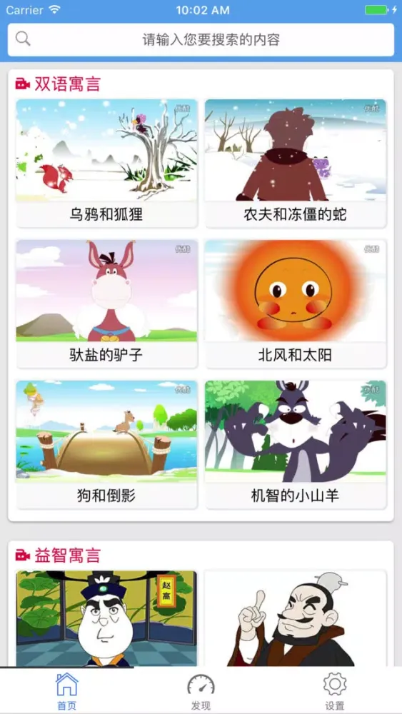 Capturas de pantalla de 儿童寓言故事-儿歌故事宝宝
