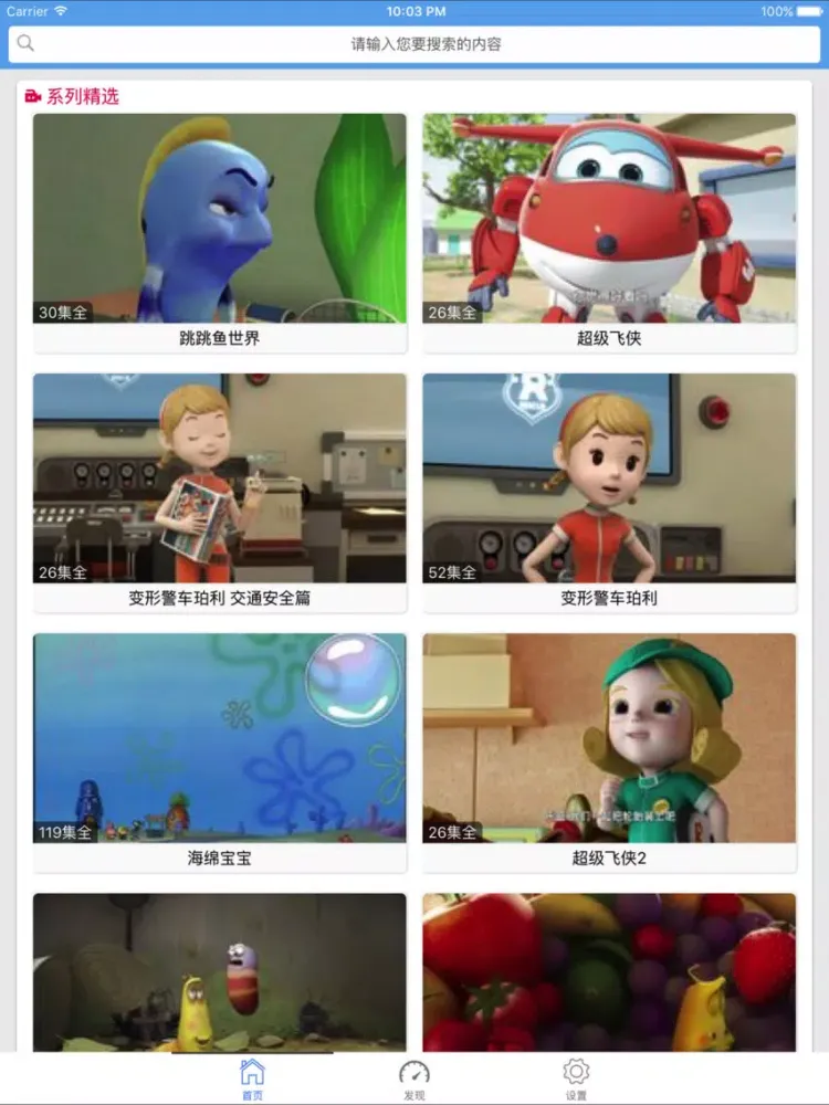 宝宝动画片-乐看儿童动画屋 iPad  স্ক্রিনশট