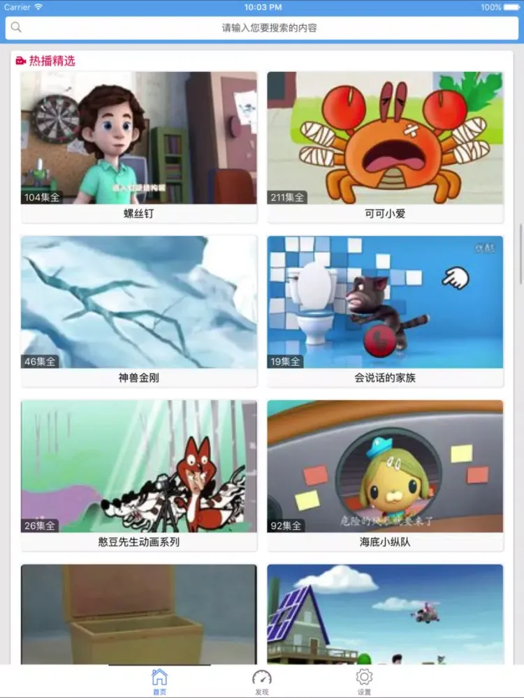 宝宝动画片-乐看儿童动画屋 iPad  স্ক্রিনশট