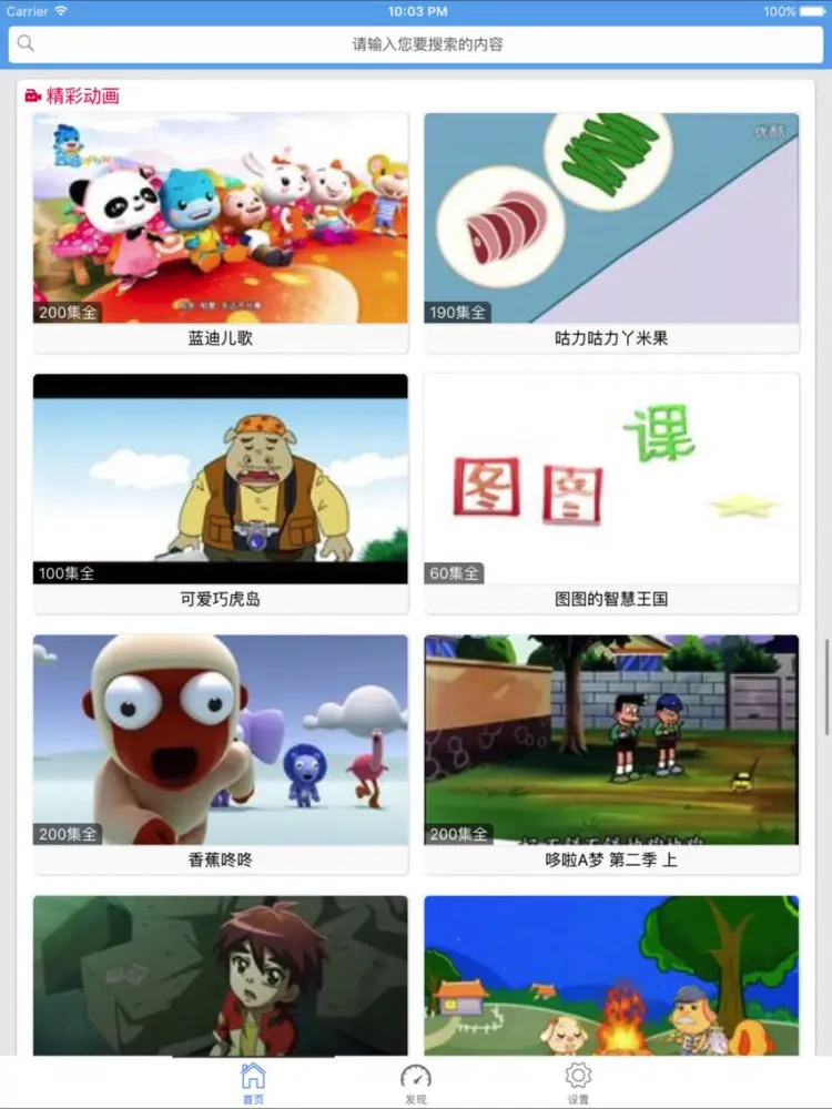 宝宝动画片-乐看儿童动画屋 iPad  স্ক্রিনশট