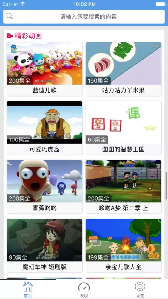 宝宝动画片-乐看儿童动画屋 স্ক্রিনশট