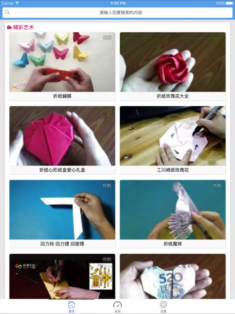 折纸大全-diy手工制作 iPad  Screenshots