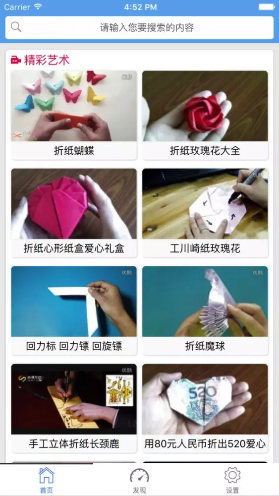 折纸大全-diy手工制作 Screenshots