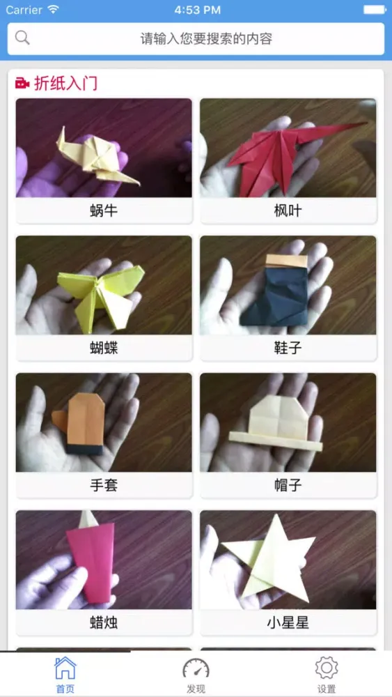 折纸大全-diy手工制作 Screenshots