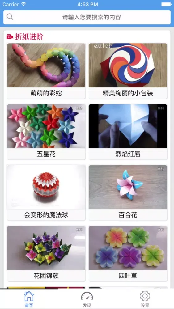 折纸大全-diy手工制作 Screenshots