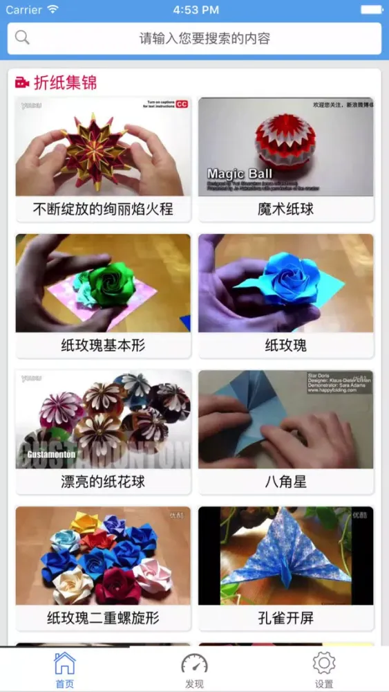 折纸大全-diy手工制作 Screenshots
