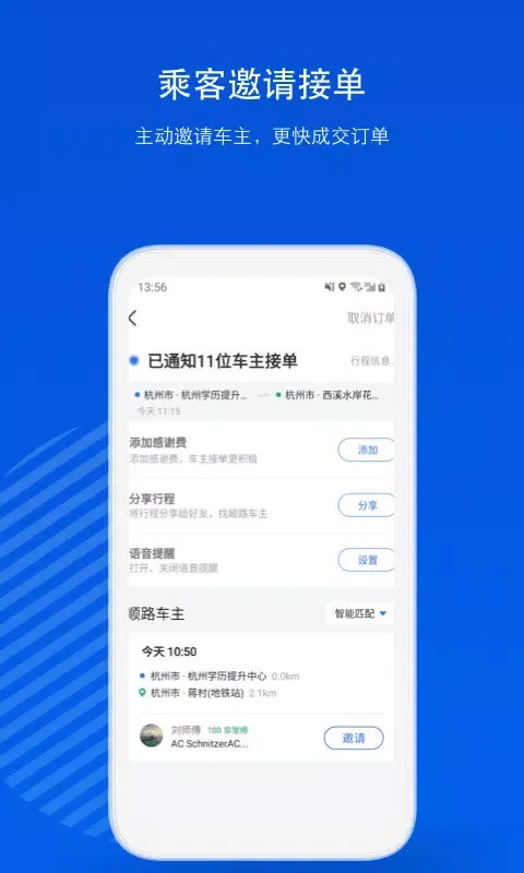 一喂顺风车 Ekran Görüntüleri