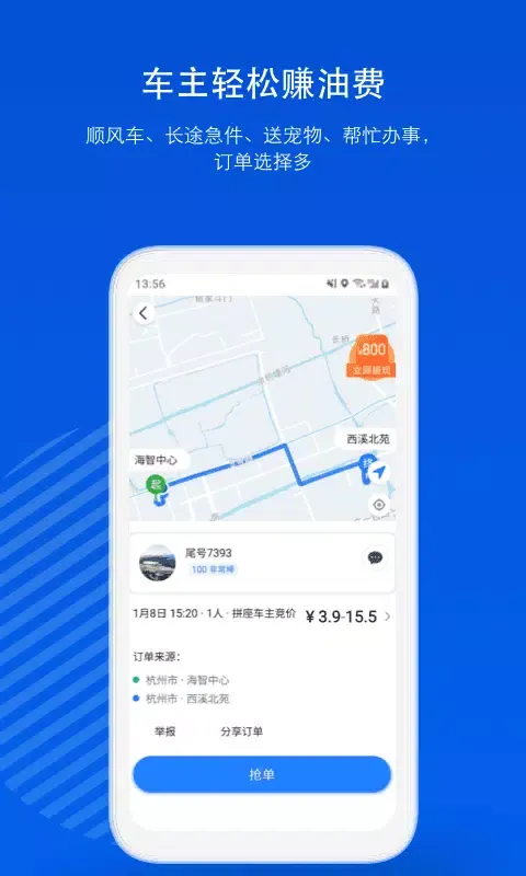 一喂顺风车 Ekran Görüntüleri