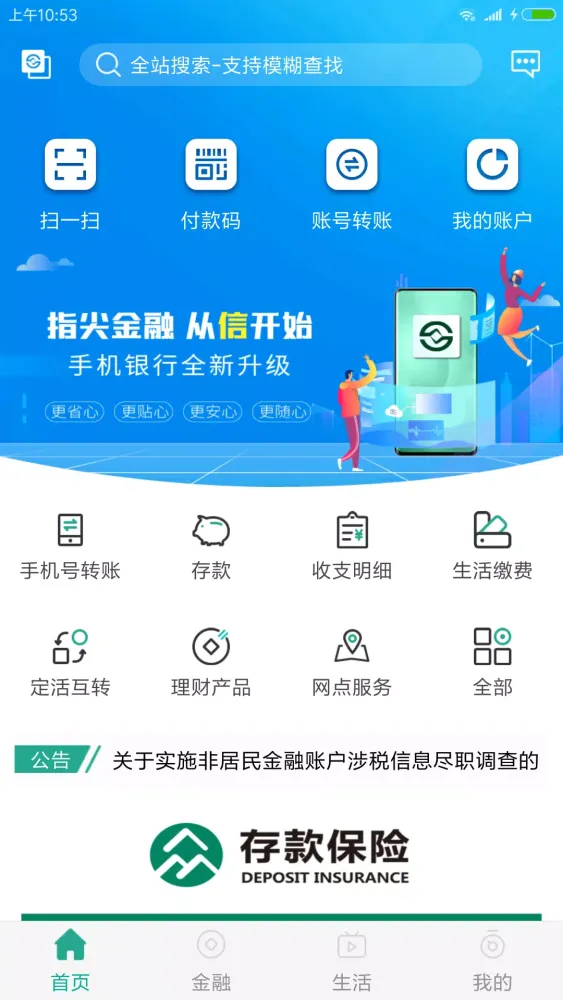 Capturas de pantalla de 陕西信合