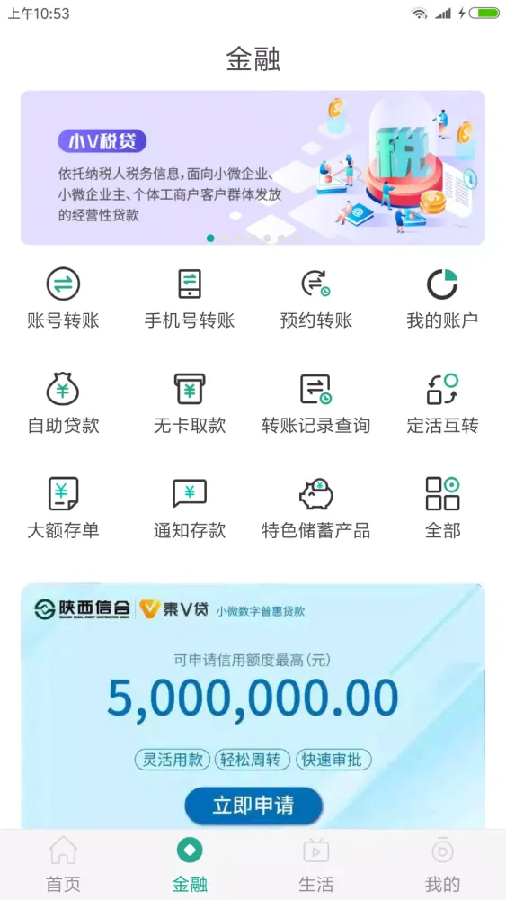 Capturas de pantalla de 陕西信合