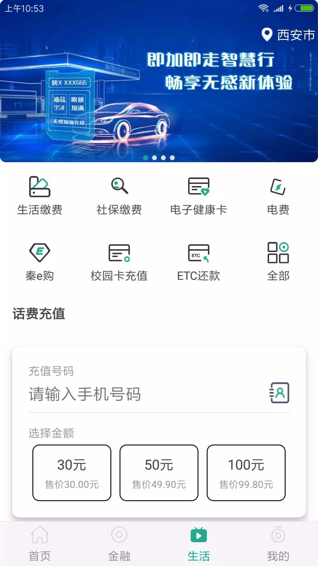 陕西信合のアプリスクリーンショット3