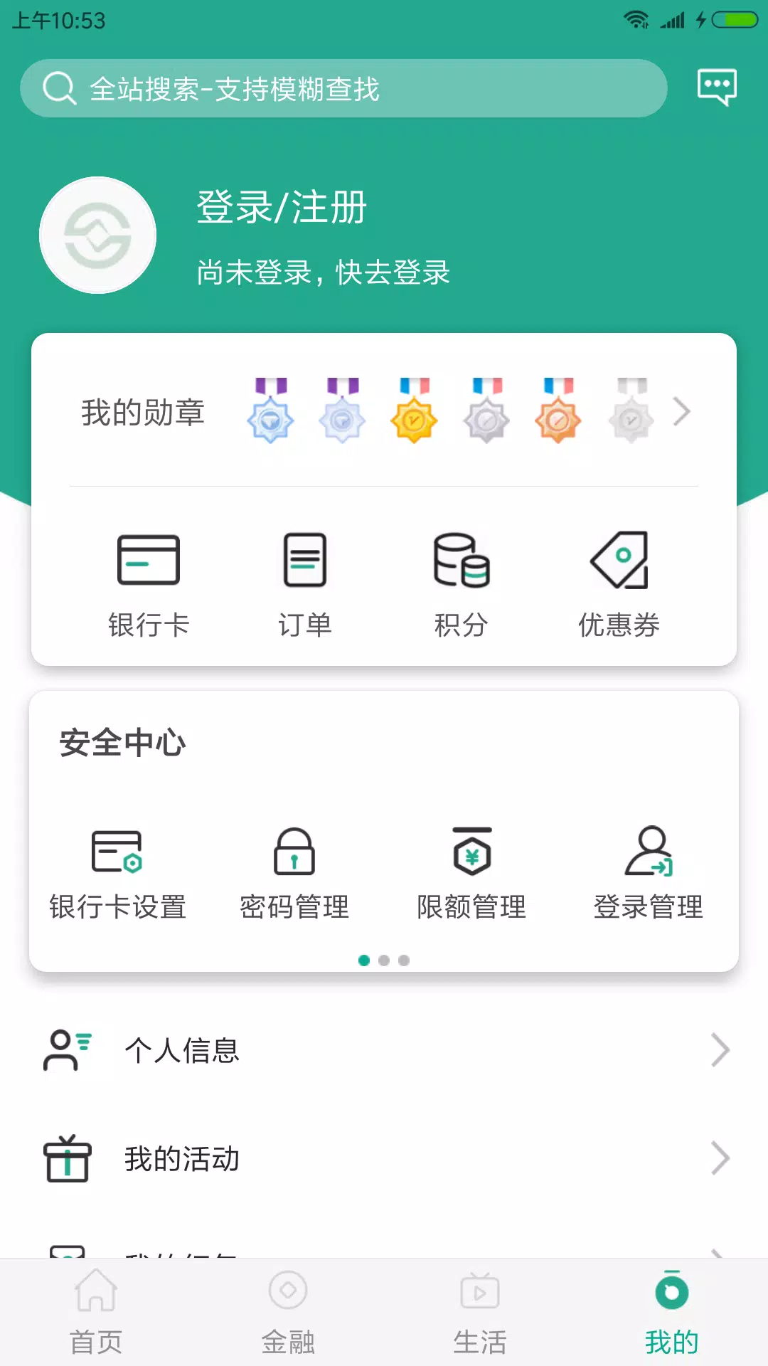 陕西信合のアプリスクリーンショット4