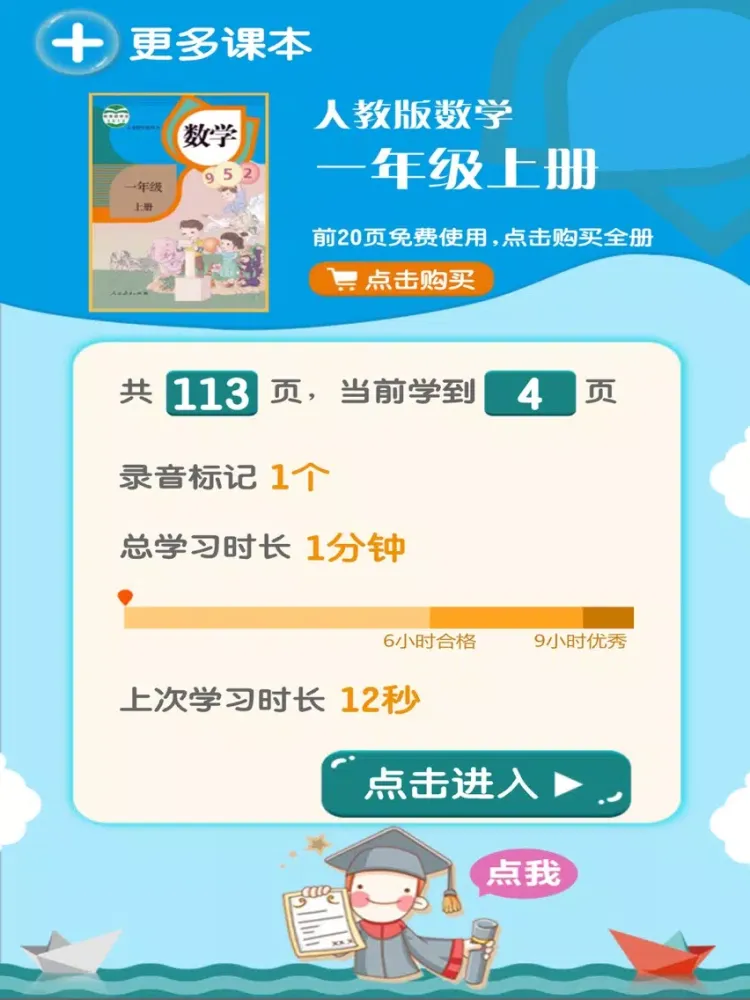 人教版小学数学(1-6年级全集) iPad  Screenshots