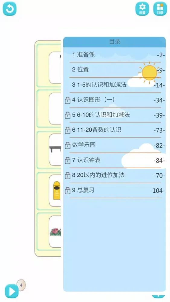 人教版小学数学(1-6年级全集) Screenshots