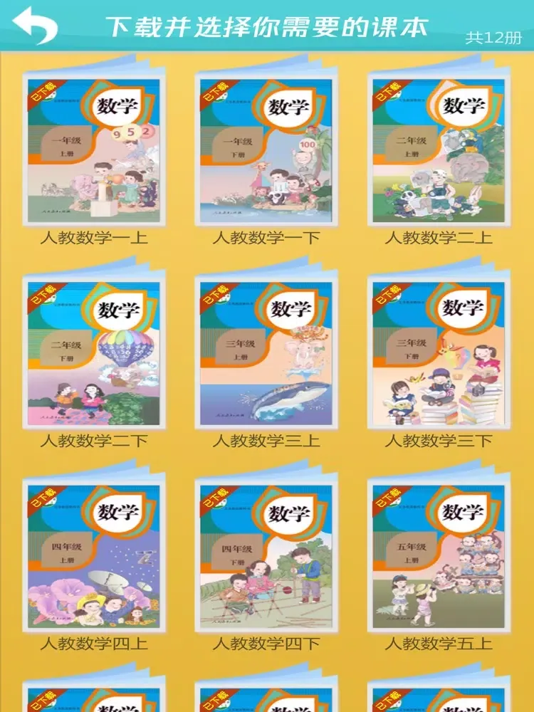 Ảnh chụp màn hình của 一年级数学上册 - 小学数学人教版 iPad 