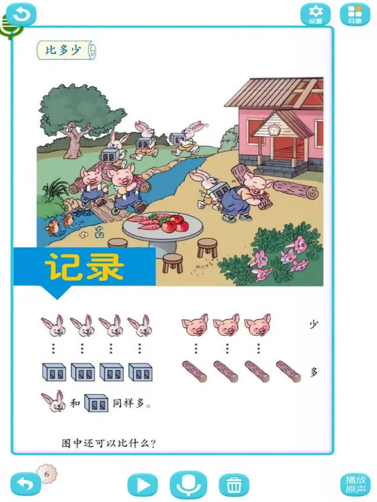 Ảnh chụp màn hình của 一年级数学上册 - 小学数学人教版 iPad 