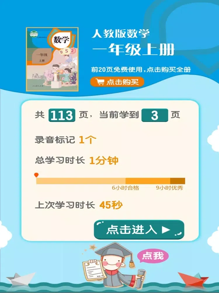 Ảnh chụp màn hình của 一年级数学上册 - 小学数学人教版 iPad 