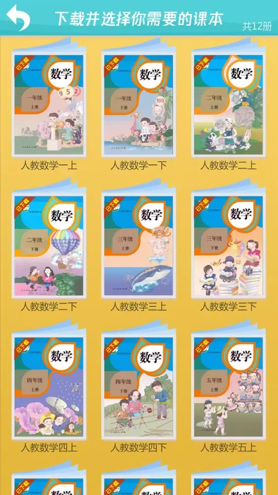 Ảnh chụp màn hình của 一年级数学上册 - 小学数学人教版