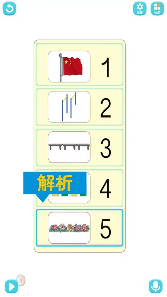 Ảnh chụp màn hình của 一年级数学上册 - 小学数学人教版