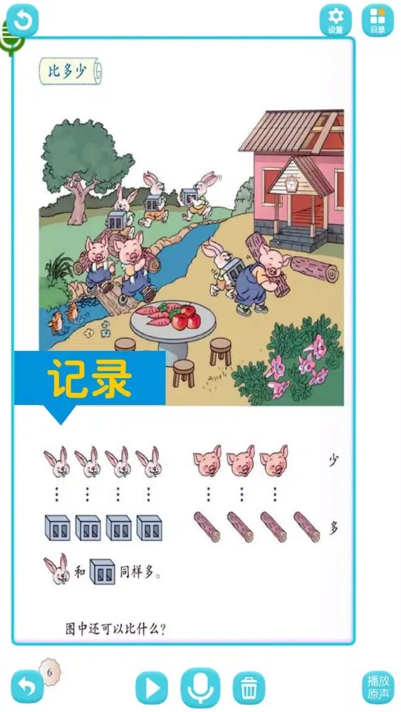 Ảnh chụp màn hình của 一年级数学上册 - 小学数学人教版