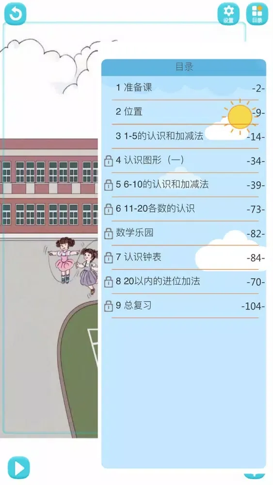 Ảnh chụp màn hình của 一年级数学上册 - 小学数学人教版