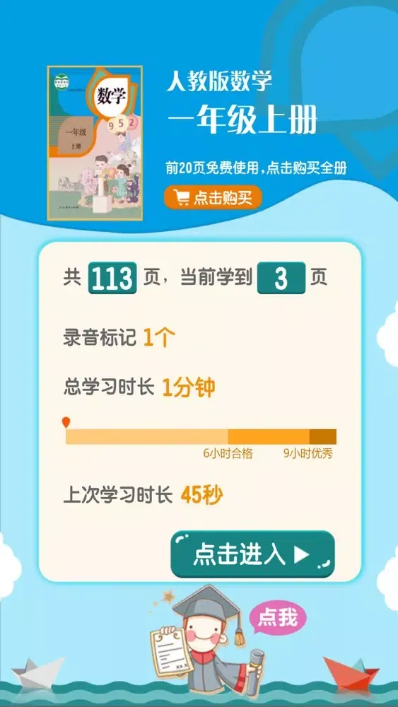 Ảnh chụp màn hình của 一年级数学上册 - 小学数学人教版
