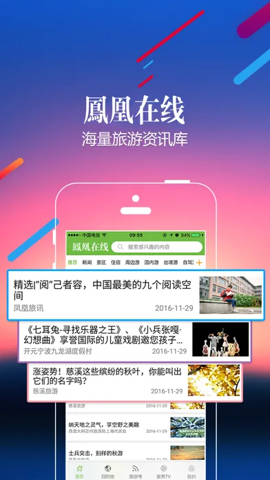 凤凰在线-客户端 স্ক্রিনশট